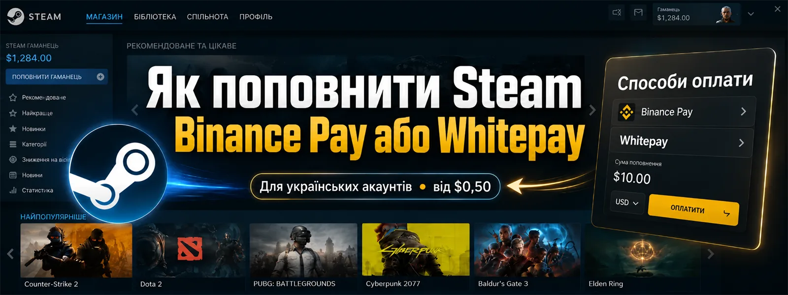 Як поповнити Steam в Україні криптовалютою